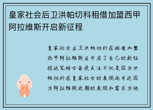 皇家社会后卫洪帕切科租借加盟西甲阿拉维斯开启新征程 皇家社会后卫洪帕切科租借加盟西甲阿拉维斯开启新征程
