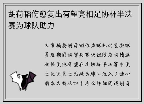 胡荷韬伤愈复出有望亮相足协杯半决赛为球队助力 胡荷韬伤愈复出有望亮相足协杯半决赛为球队助力