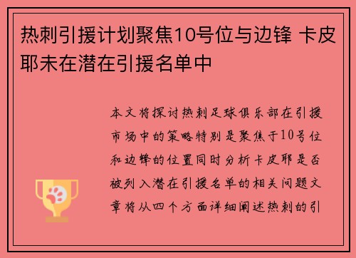 热刺引援计划聚焦10号位与边锋 卡皮耶未在潜在引援名单中 热刺引援计划聚焦10号位与边锋 卡皮耶未在潜在引援名单中